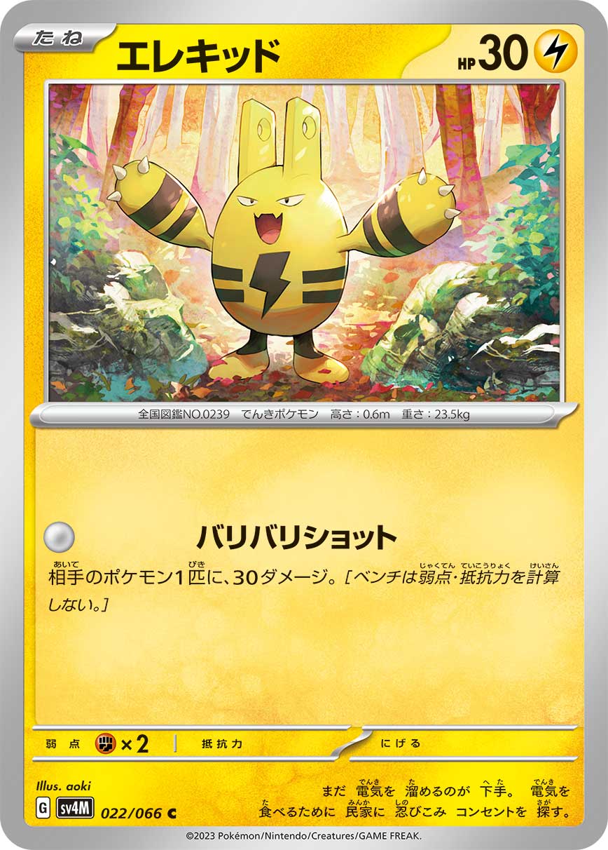 电击怪