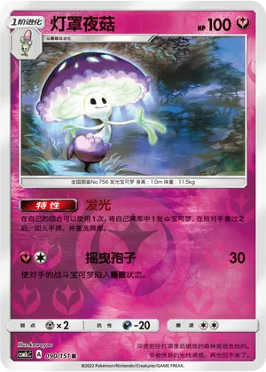 灯罩夜菇