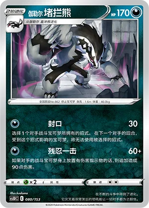 伽勒尔 堵拦熊