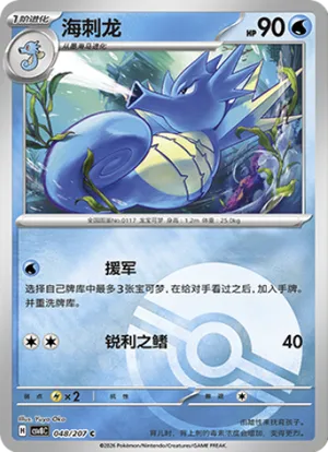 海刺龙