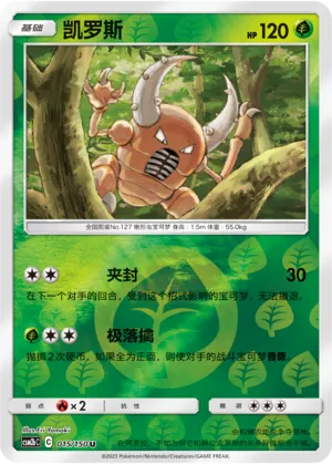 凯罗斯