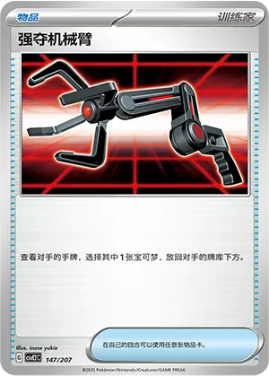 强夺机械臂