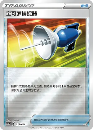 宝可梦捕捉器