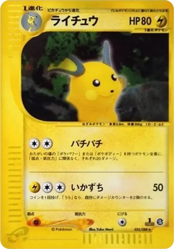 ライチュウ