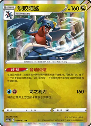 烈咬陆鲨