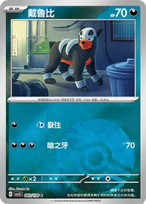 戴鲁比