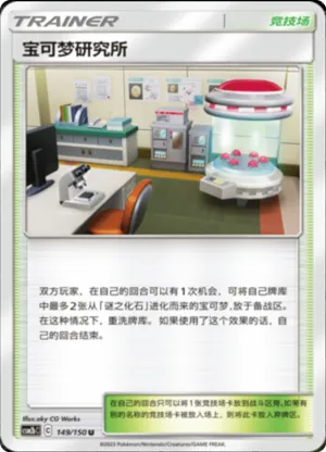 宝可梦研究所