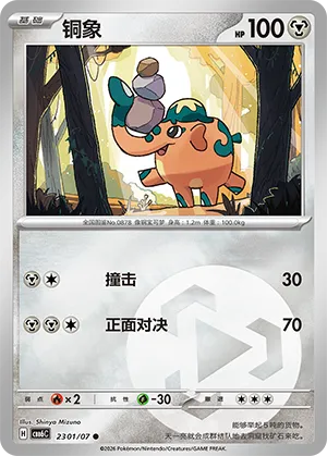 铜象