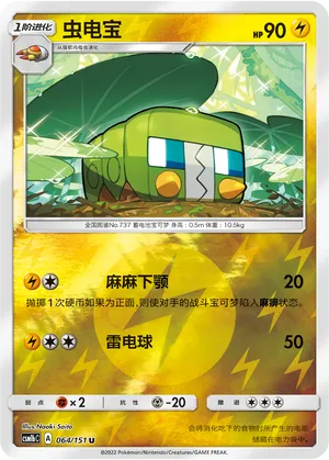 虫电宝