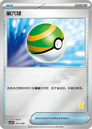 巢穴球
