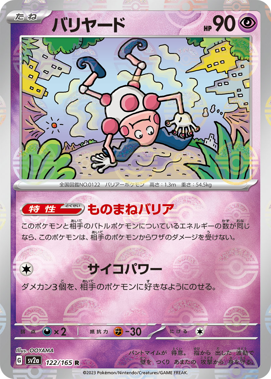 魔墙人偶
