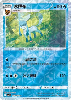 冰伊布