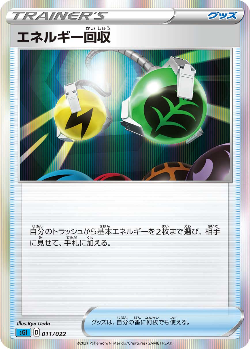 能量回收
