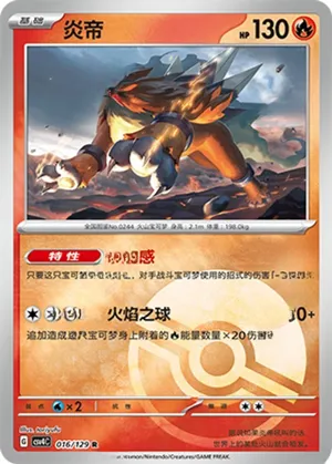 炎帝