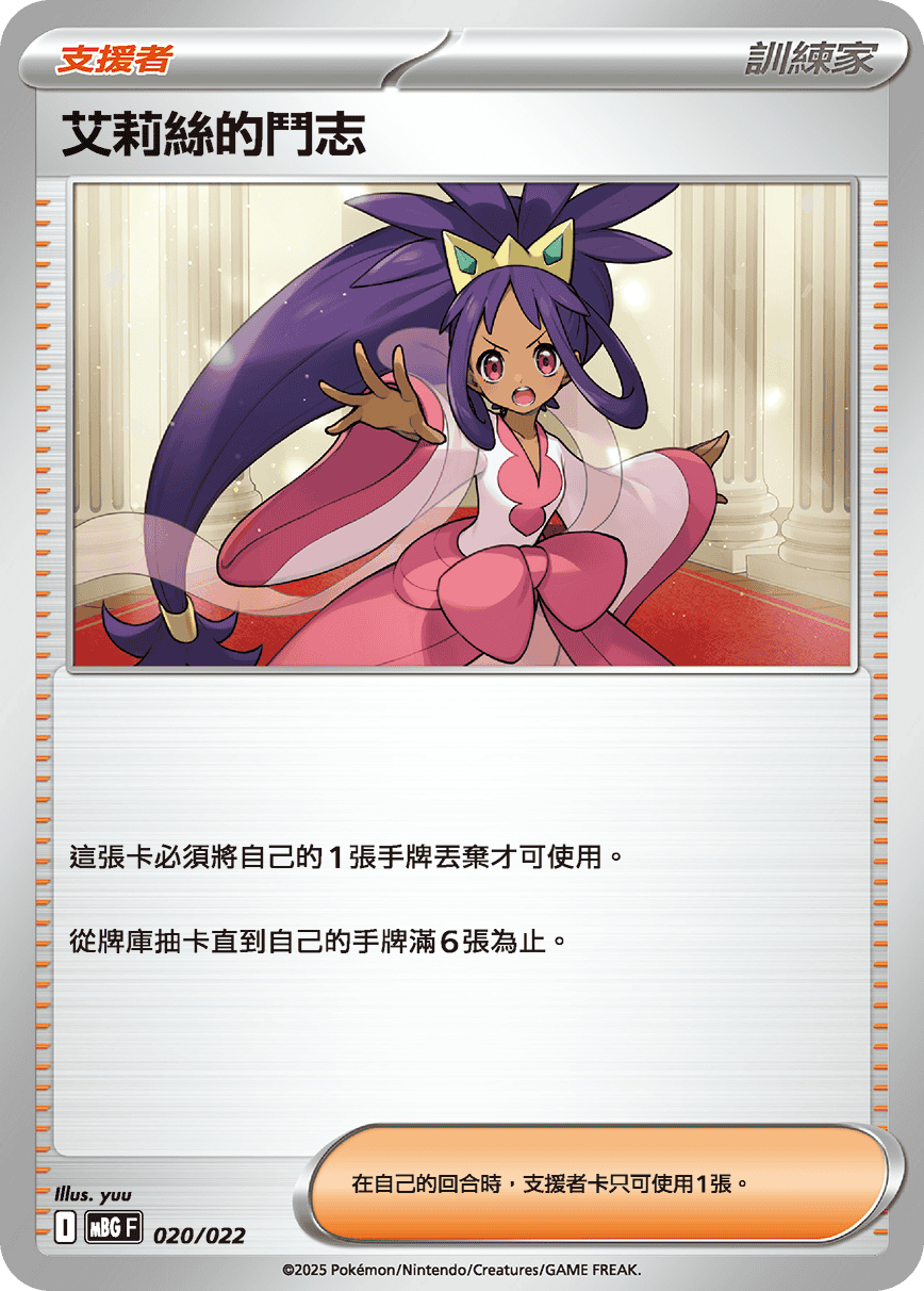 艾莉丝的斗志