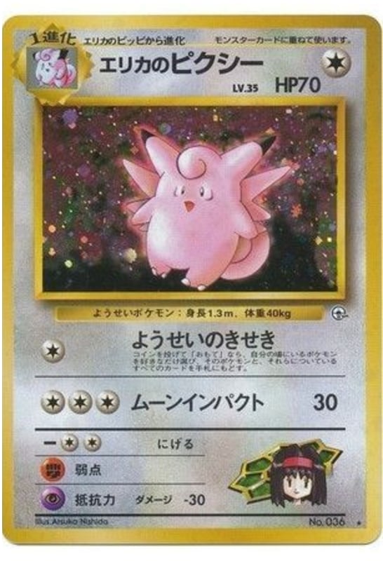 エリカのピクシー