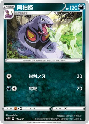 阿柏怪