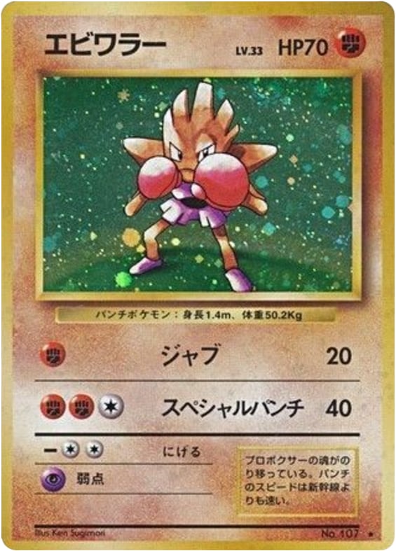 エビワラー