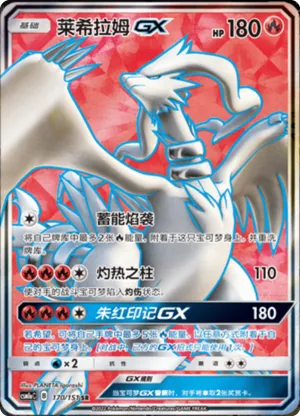 莱希拉姆GX