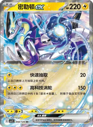 密勒顿ex