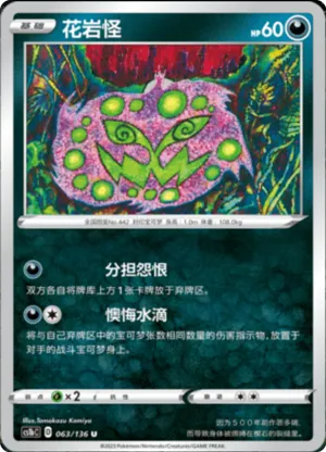 花岩怪