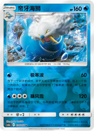 帝牙海狮