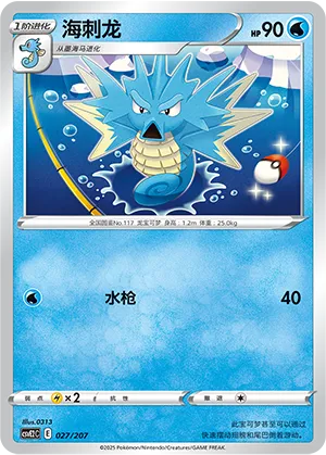 海刺龙