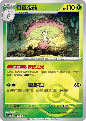 灯罩夜菇