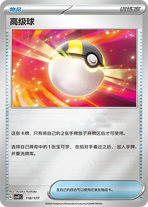 高级球