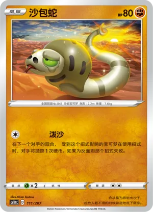沙包蛇