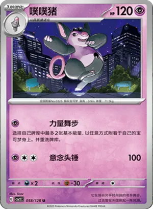 噗噗猪