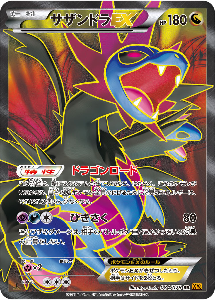 三首恶龙EX