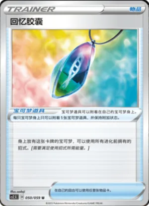 回忆胶囊