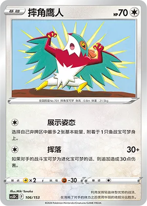 摔角鹰人