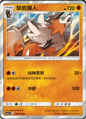 鬃岩狼人