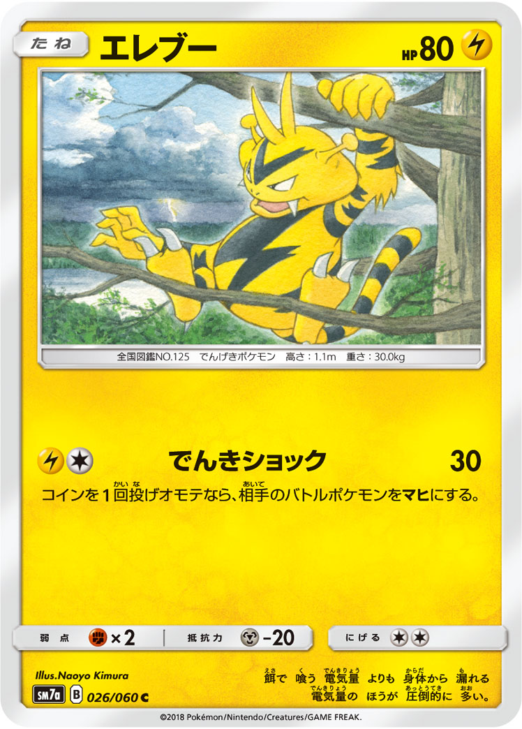 电击兽
