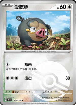 爱吃豚