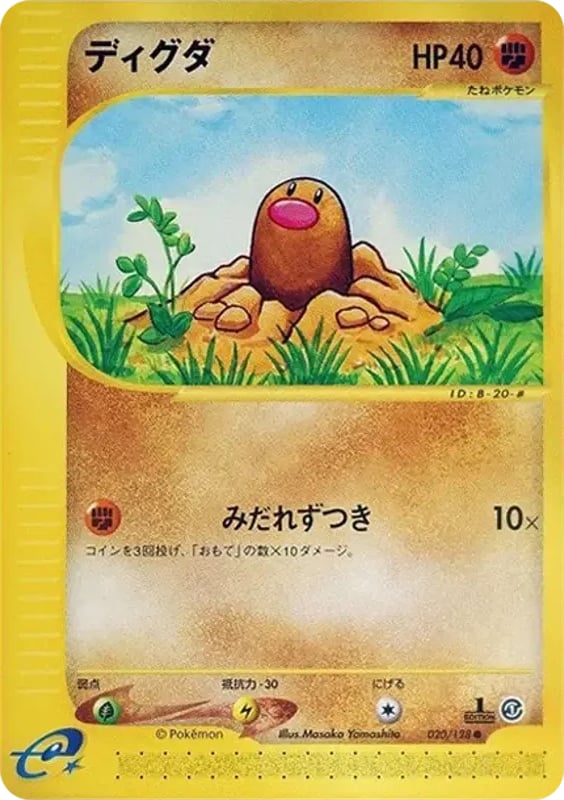 ディグダ
