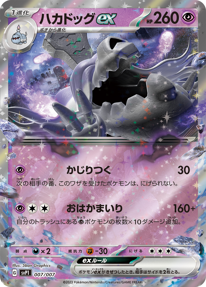 墓扬犬ex