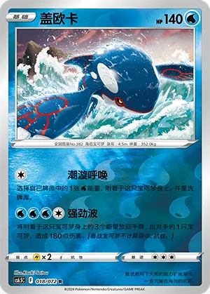 盖欧卡