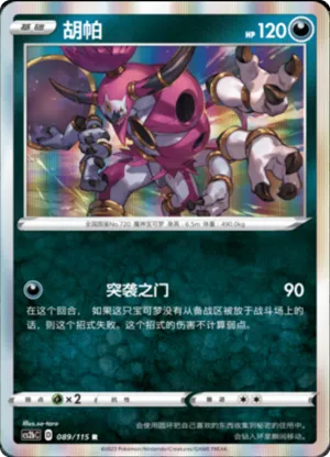 胡帕