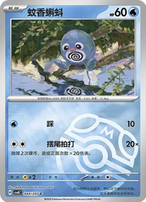 蚊香蝌蚪