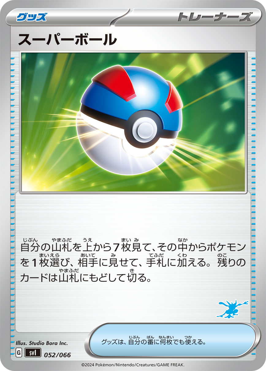 超级球