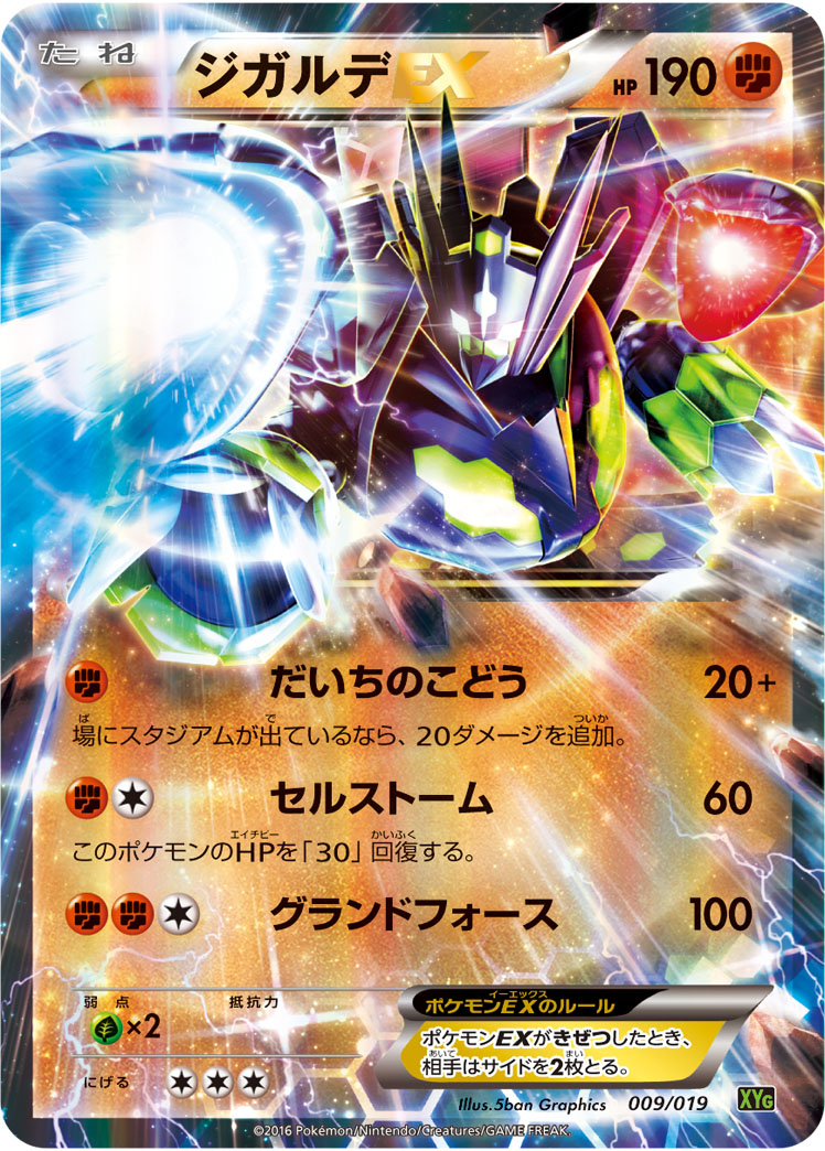 基格尔德EX