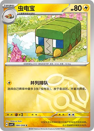 虫电宝