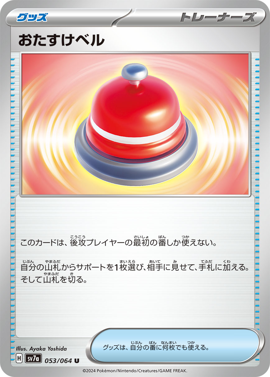 帮忙铃
