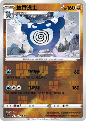 蚊香泳士