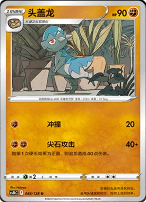 头盖龙