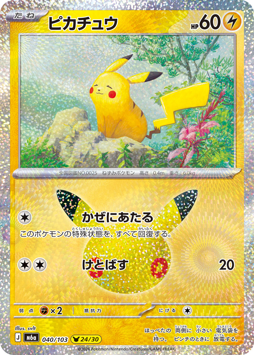 ピカチュウ