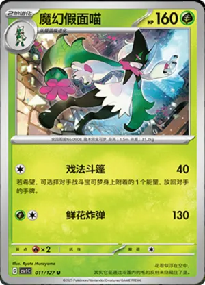 魔幻假面喵